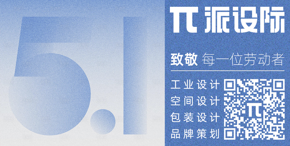 派设际，五一劳动节