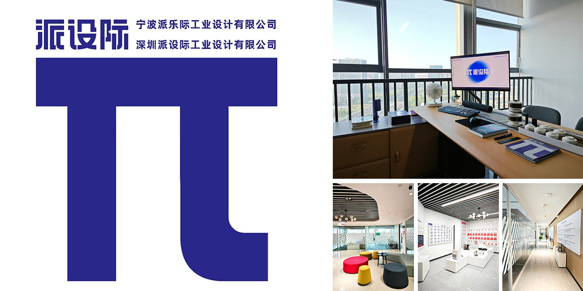 π派设际，华东分公司正式营业
