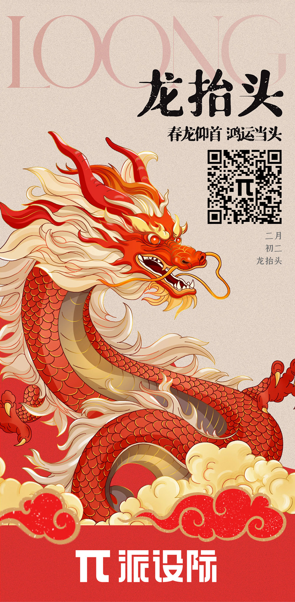 二月二龙抬头-3